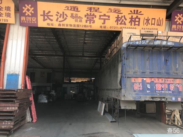 通程运业公司实景图片 3 | 查56物流平台