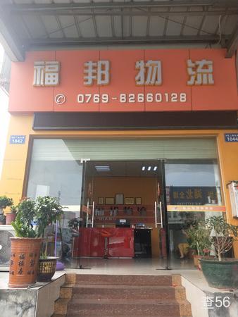 福邦物流公司实景图片 1 | 查56物流平台