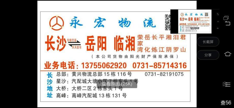 永宏物流公司实景图片 1 | 查56物流平台