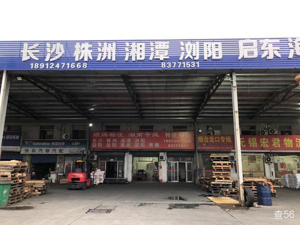 顺腾物流公司实景图片 1 | 查56物流平台