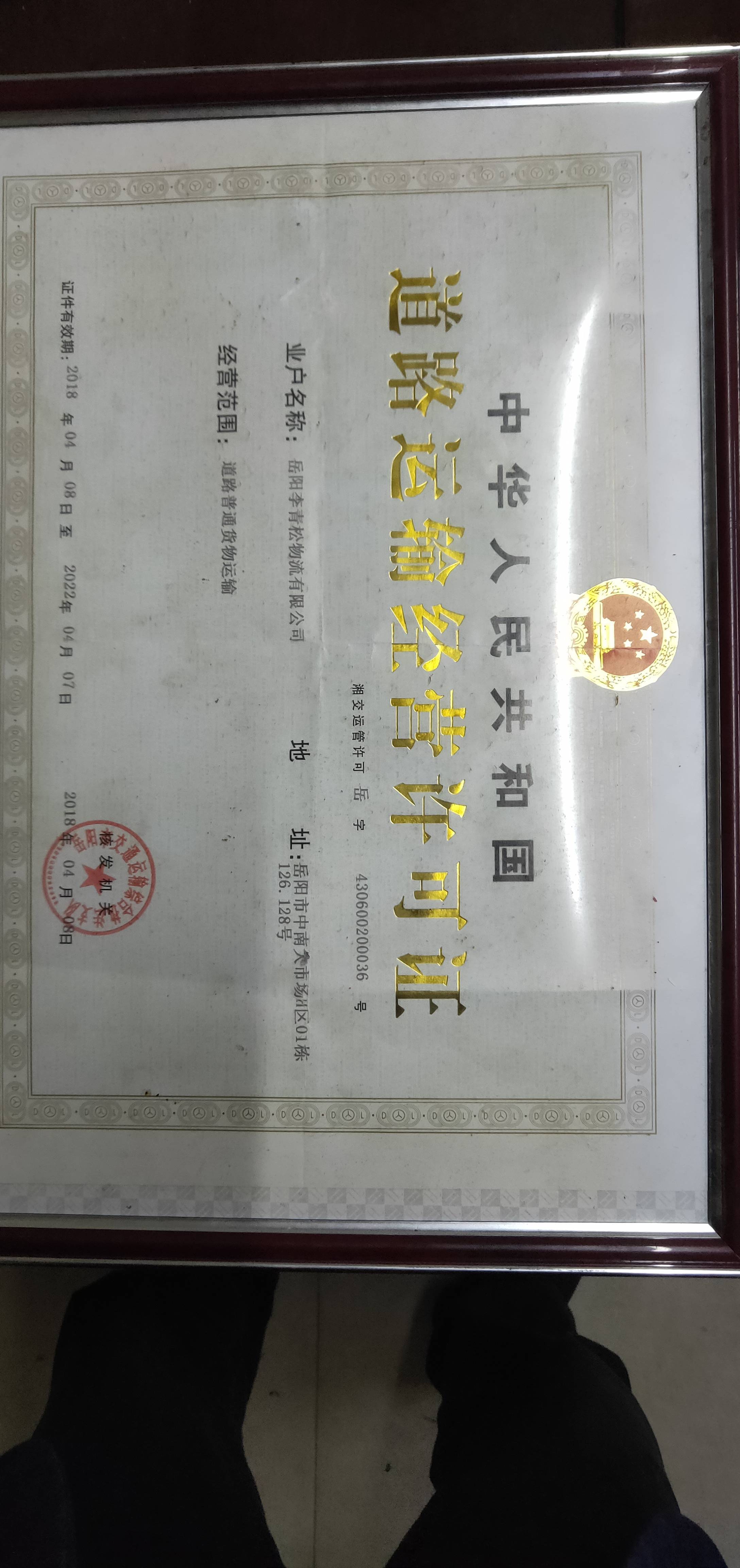 青松物流|查56物流信息平台