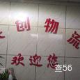 共创物流|长沙至全国物流专线|查56物流信息平台