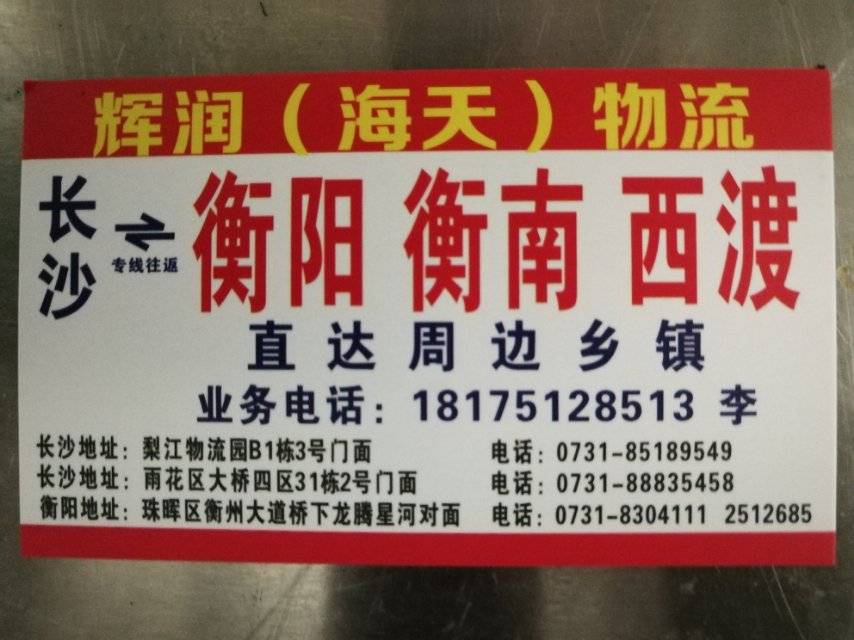 辉润物流|查56物流信息平台