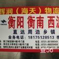 辉润物流|长沙至全国物流专线|查56物流信息平台