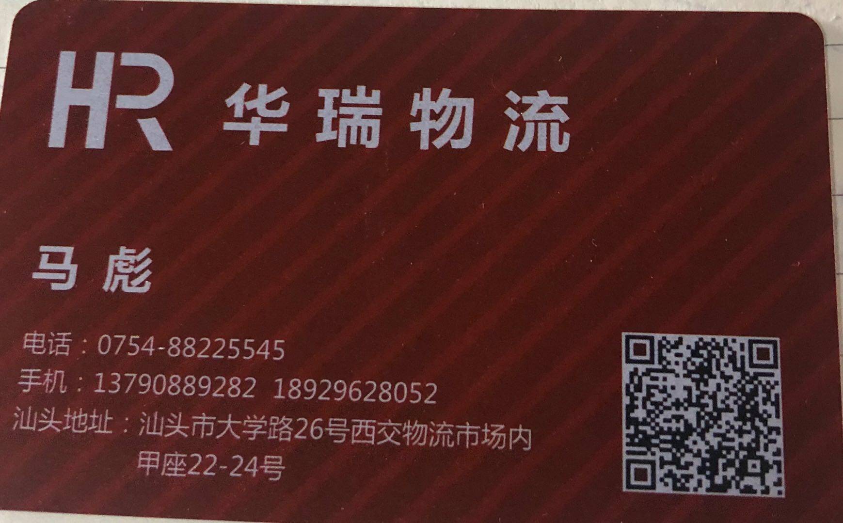 华瑞物流|查56物流信息平台