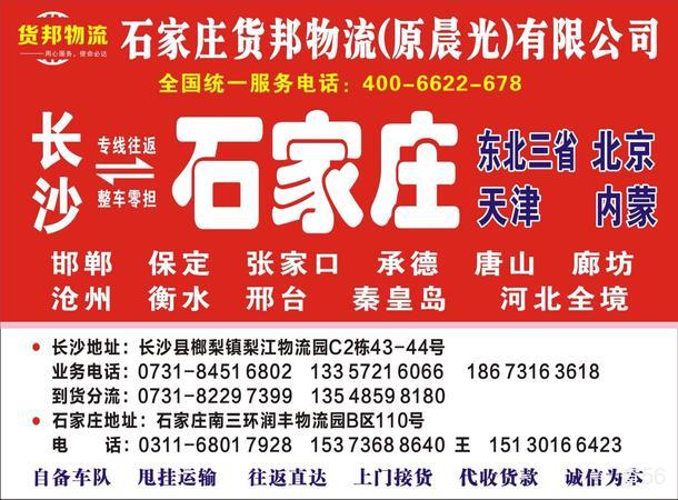 货邦物流公司实景图片 1 | 查56物流平台