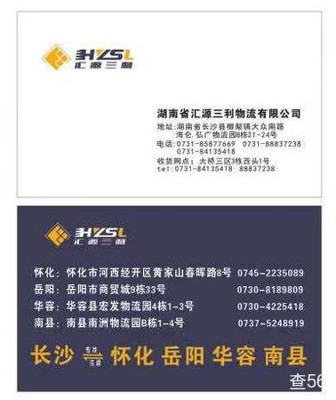 三利物流公司实景图片 1 | 查56物流平台