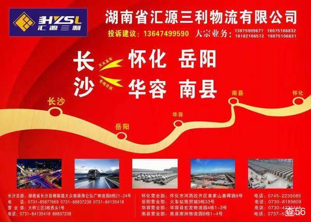 三利物流公司实景图片 2 | 查56物流平台