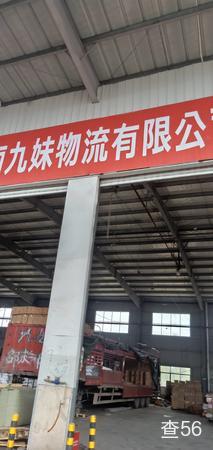 九妹物流公司实景图片 1 | 查56物流平台
