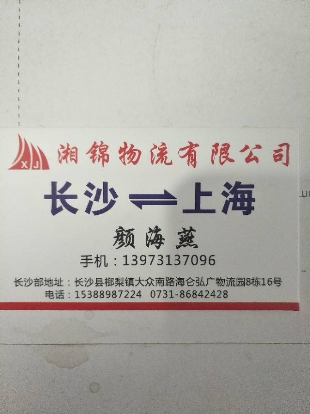 湘锦物流|查56物流信息平台