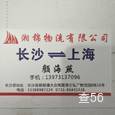 湘锦物流|长沙至全国物流专线|查56物流信息平台