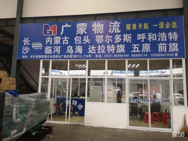 广蒙物流公司实景图片 3 | 查56物流平台
