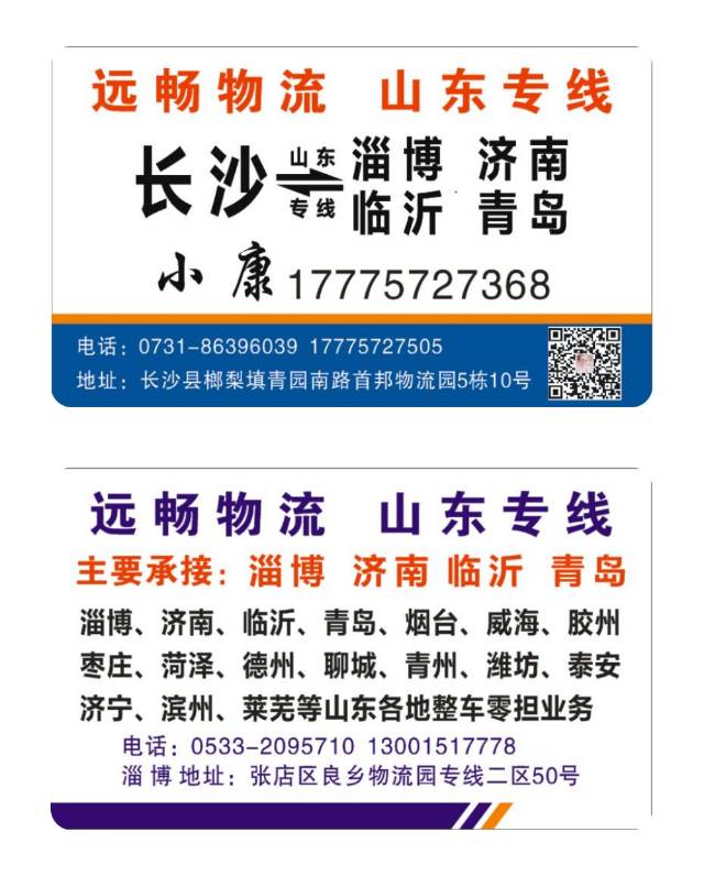 远畅物流|查56物流信息平台