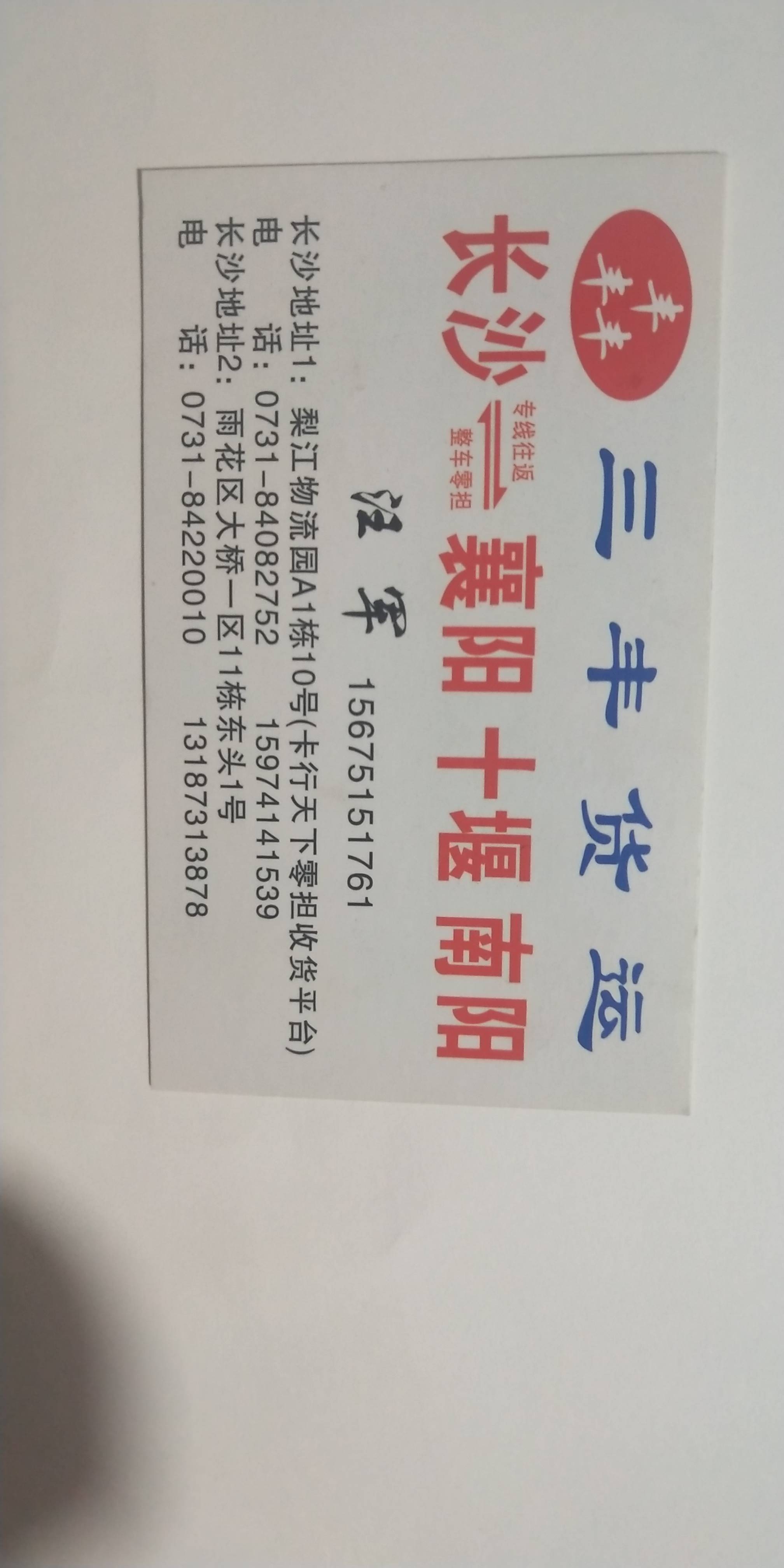 三发物流|查56物流信息平台