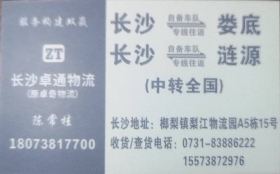卓通物流|查56物流信息平台