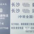 卓通物流(原卓奇物流)|长沙至全国物流专线|查56物流信息平台