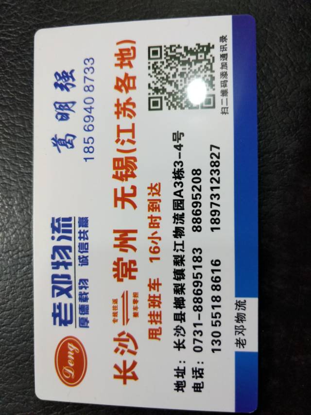 老邓物流|查56物流信息平台