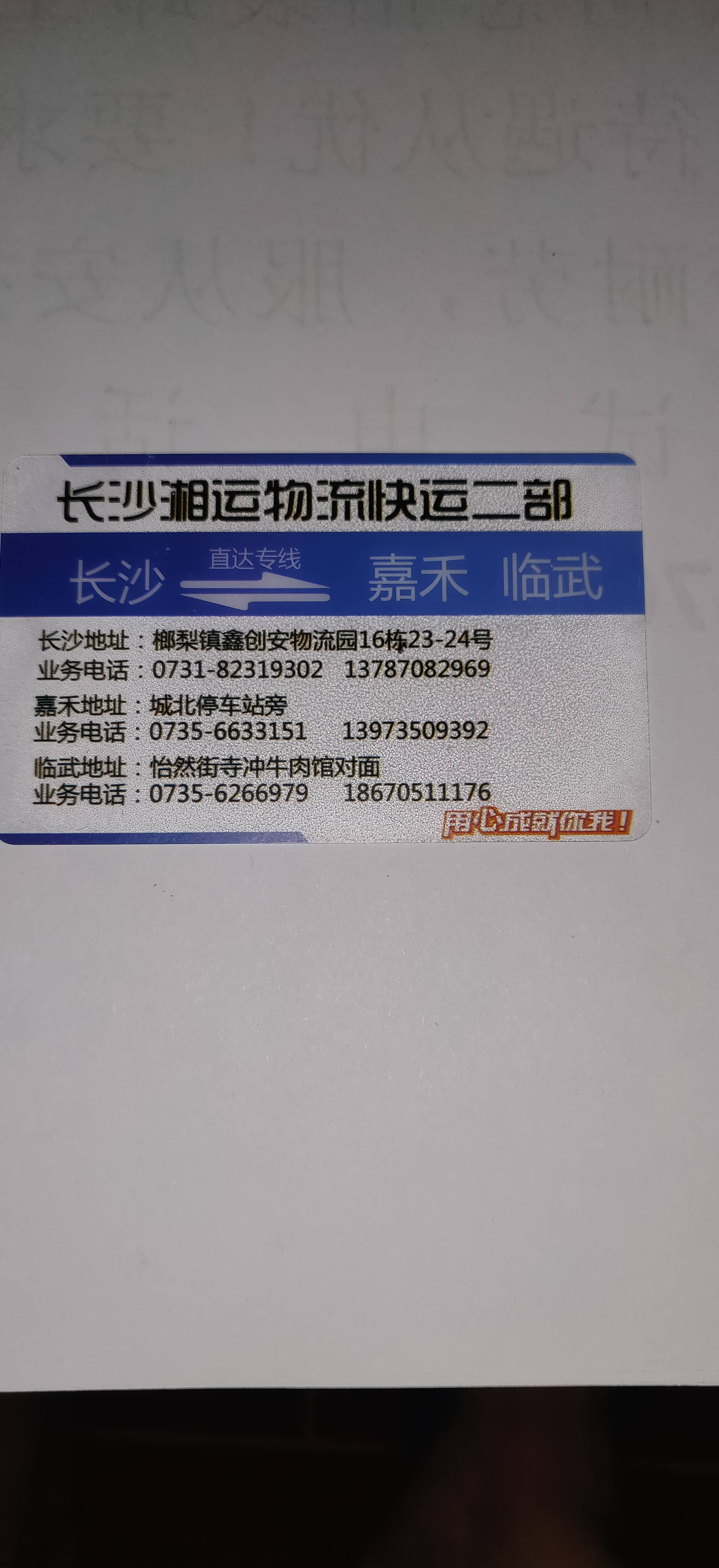 湘运物流|查56物流信息平台