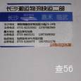 湘运物流|长沙至全国物流专线|查56物流信息平台
