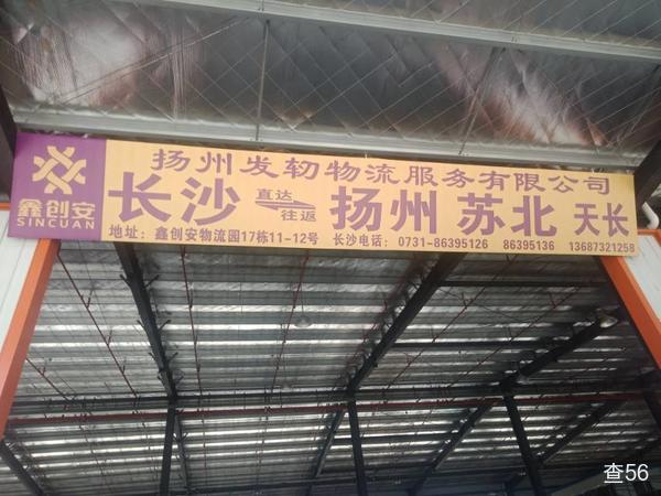 发轫物流公司实景图片 2 | 查56物流平台