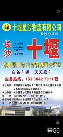 十堰星沙物流公司实景图片 1 | 查56物流平台