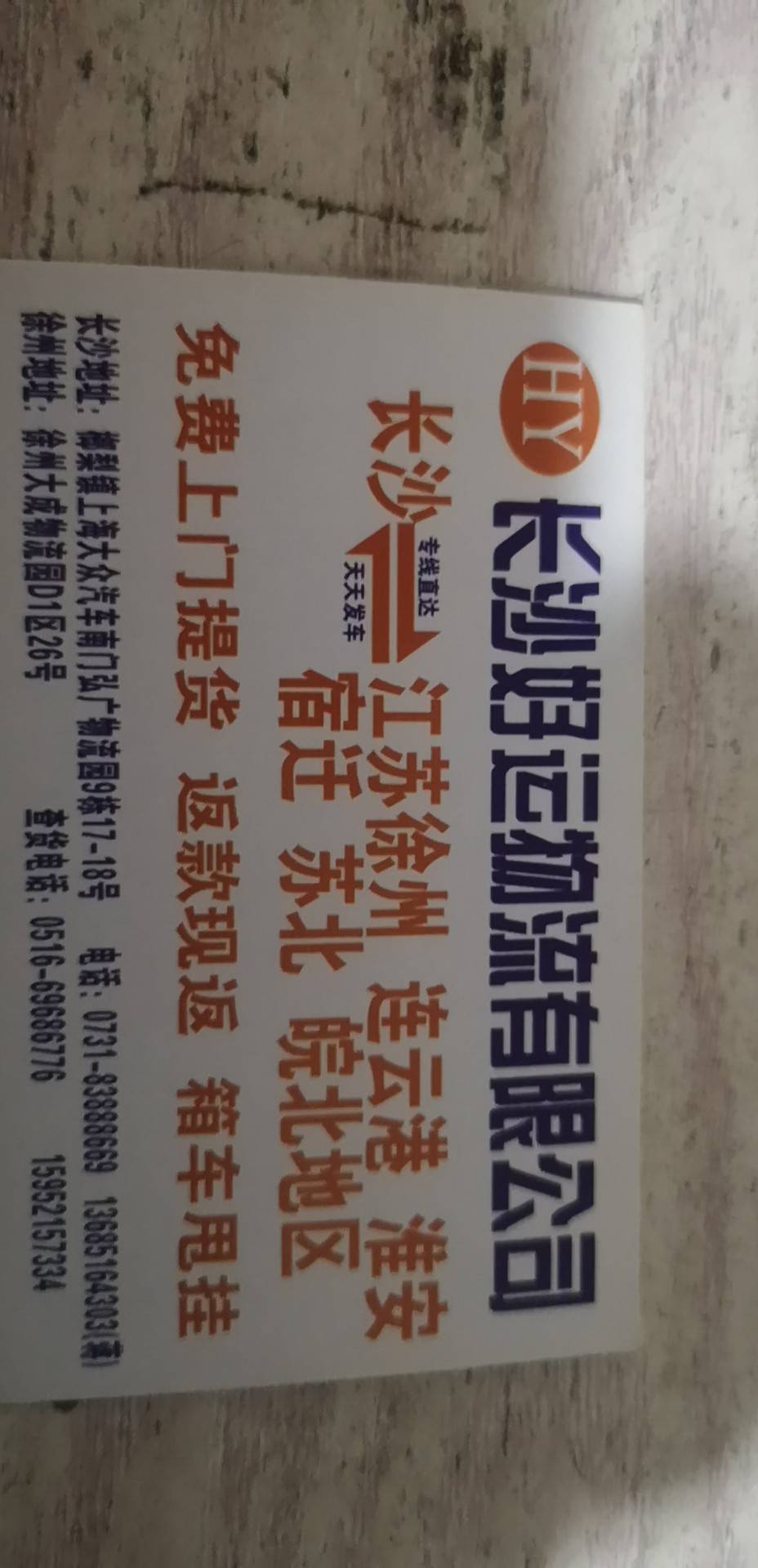 好运物流|查56物流信息平台
