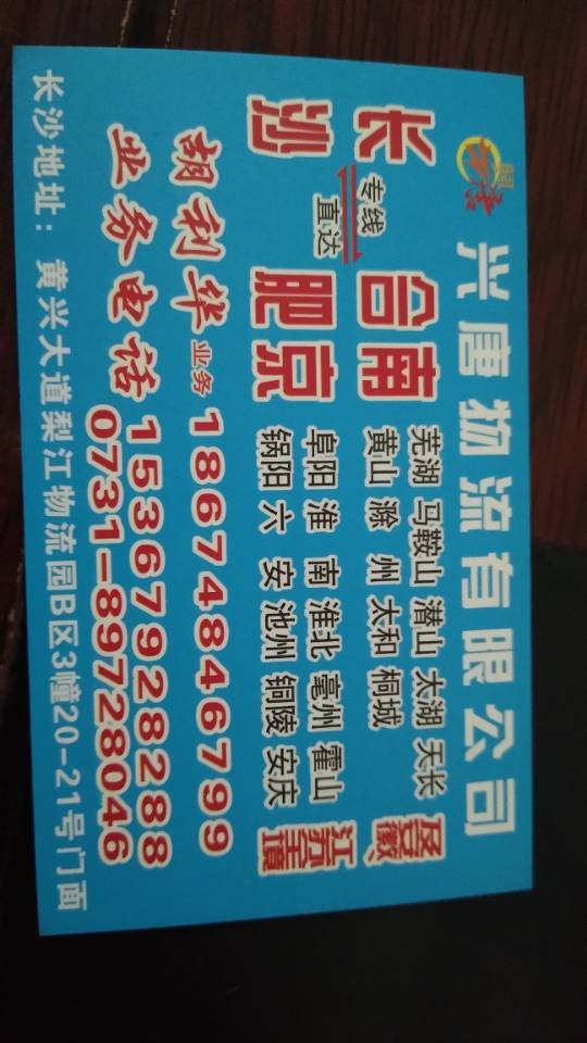 兴唐物流|查56物流信息平台