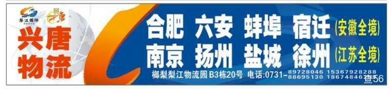 兴唐物流公司实景图片 2 | 查56物流平台