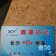 湘源物流|长沙至全国物流专线|查56物流信息平台