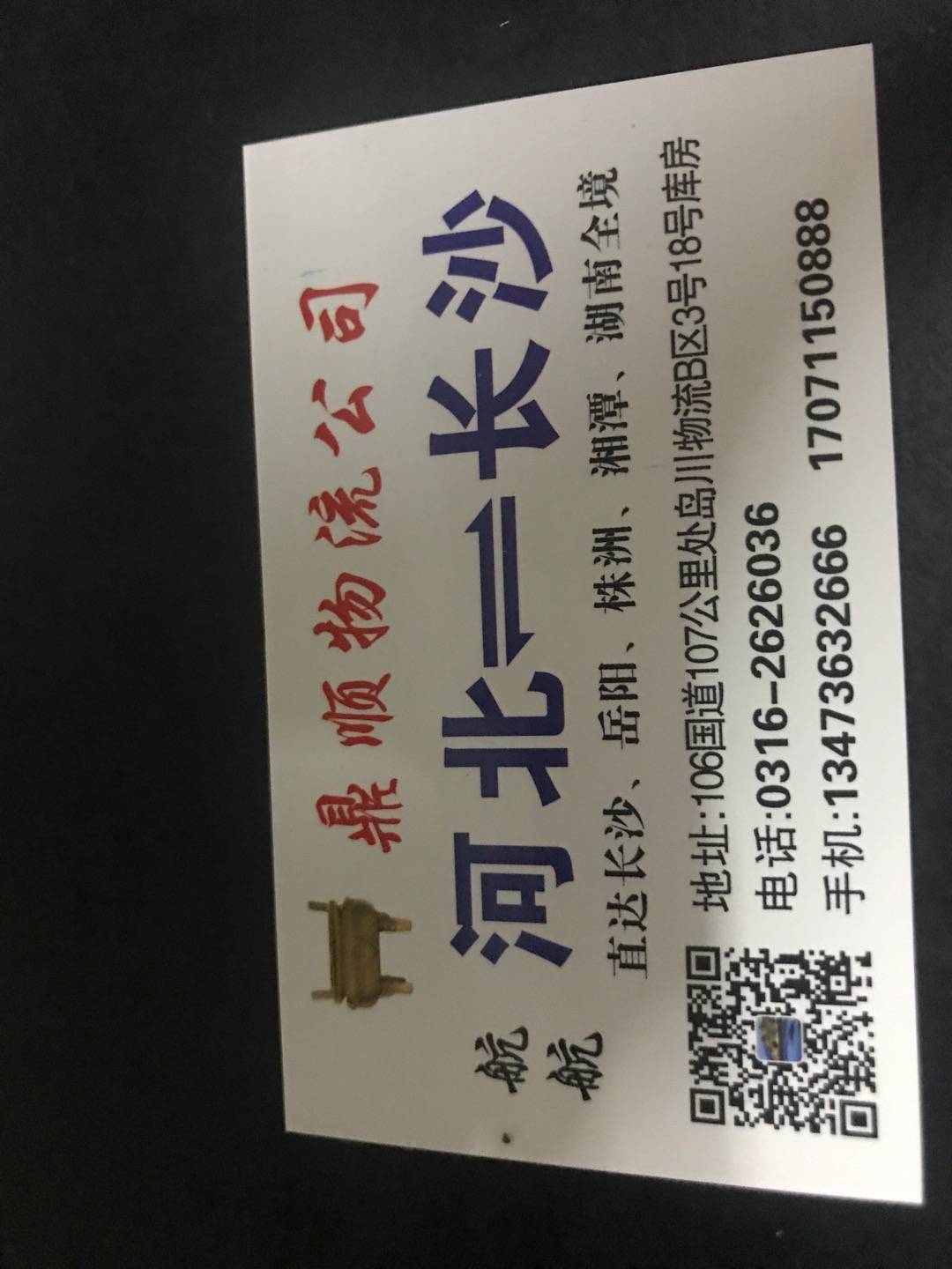 鼎顺物流|查56物流信息平台
