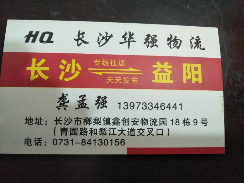 华强物流|查56物流信息平台
