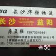 华强物流|长沙至全国物流专线|查56物流信息平台
