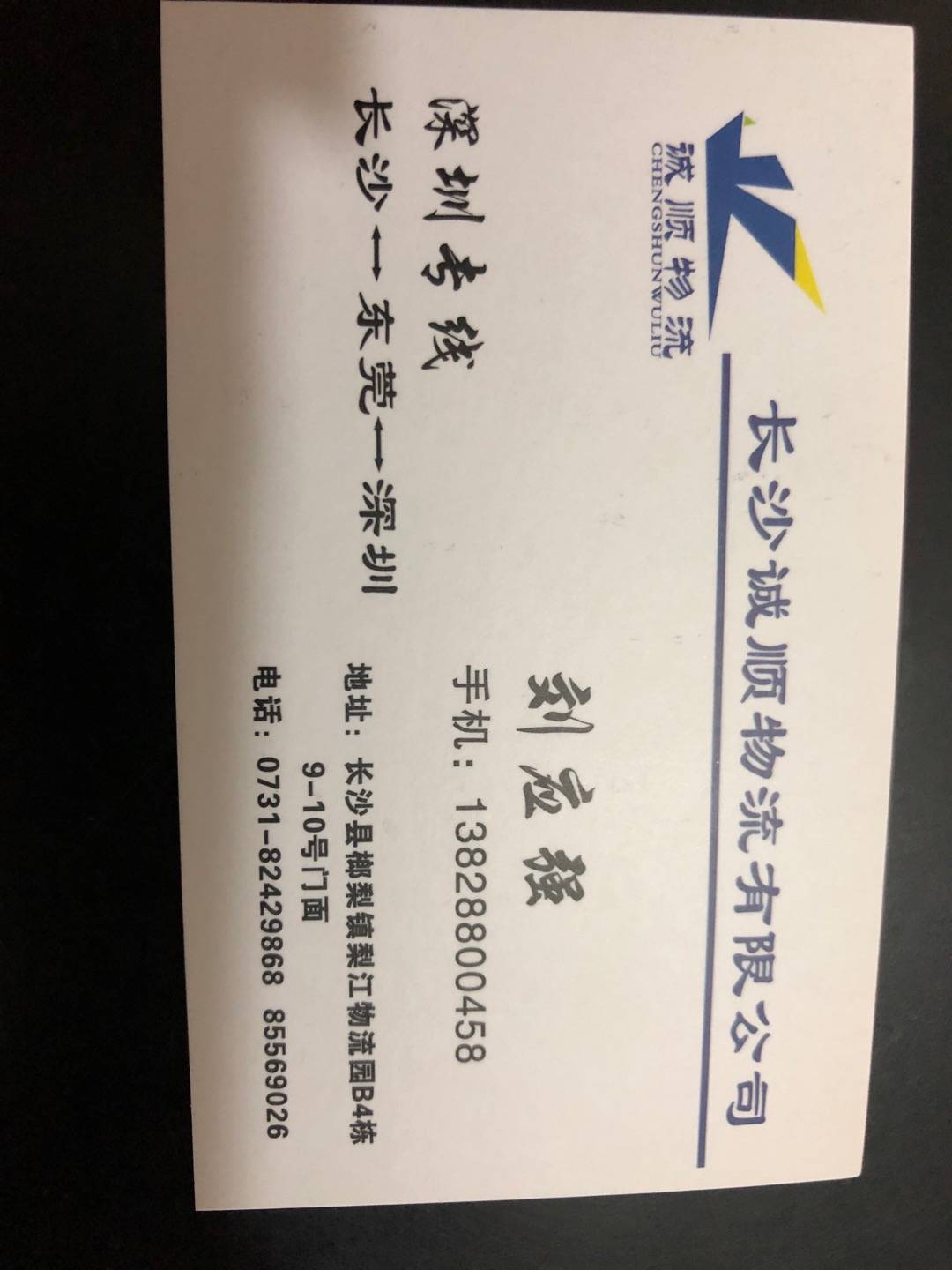 诚顺物流|查56物流信息平台