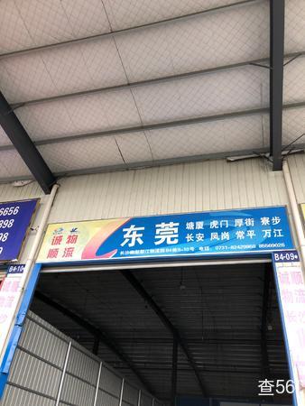 诚顺物流公司实景图片 1 | 查56物流平台