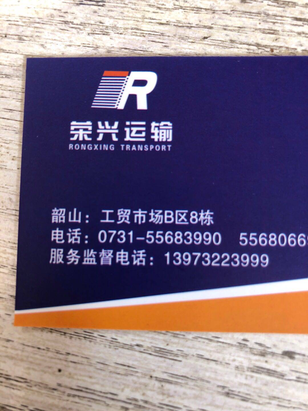 荣兴物流|查56物流信息平台