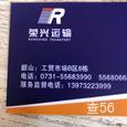 荣兴物流|长沙至全国物流专线|查56物流信息平台