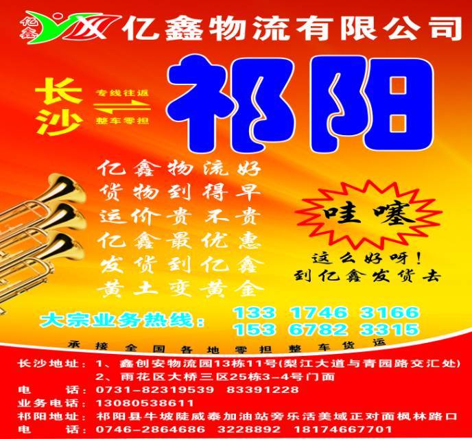 亿鑫物流|查56物流信息平台