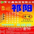亿鑫物流|长沙至全国物流专线|查56物流信息平台