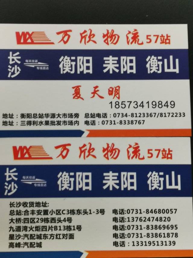 万欣物流|查56物流信息平台