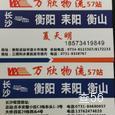 万欣物流|长沙至全国物流专线|查56物流信息平台