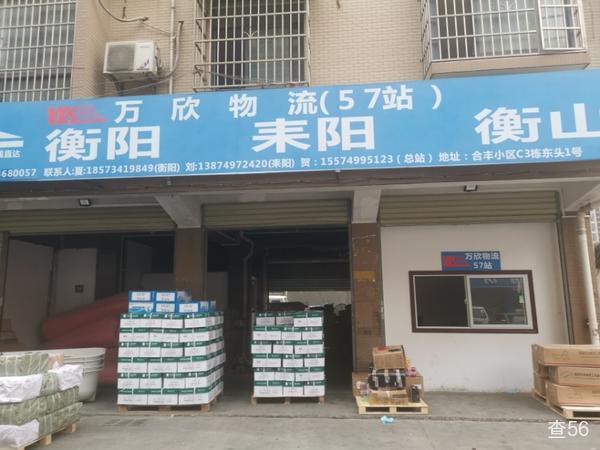 万欣物流公司实景图片 1 | 查56物流平台
