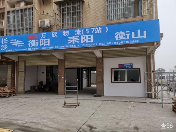 万欣物流公司实景图片 2 | 查56物流平台