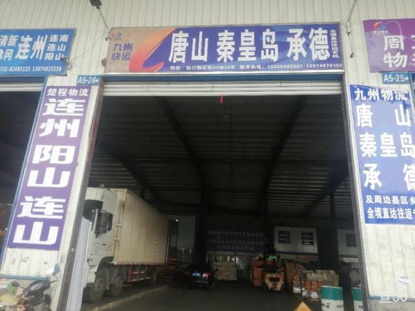 九州快运公司实景图片 1 | 查56物流平台