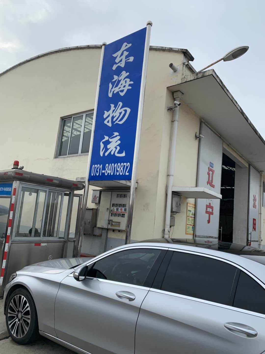 东海物流|查56物流信息平台
