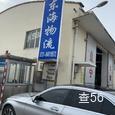 东海物流|长沙至全国物流专线|查56物流信息平台