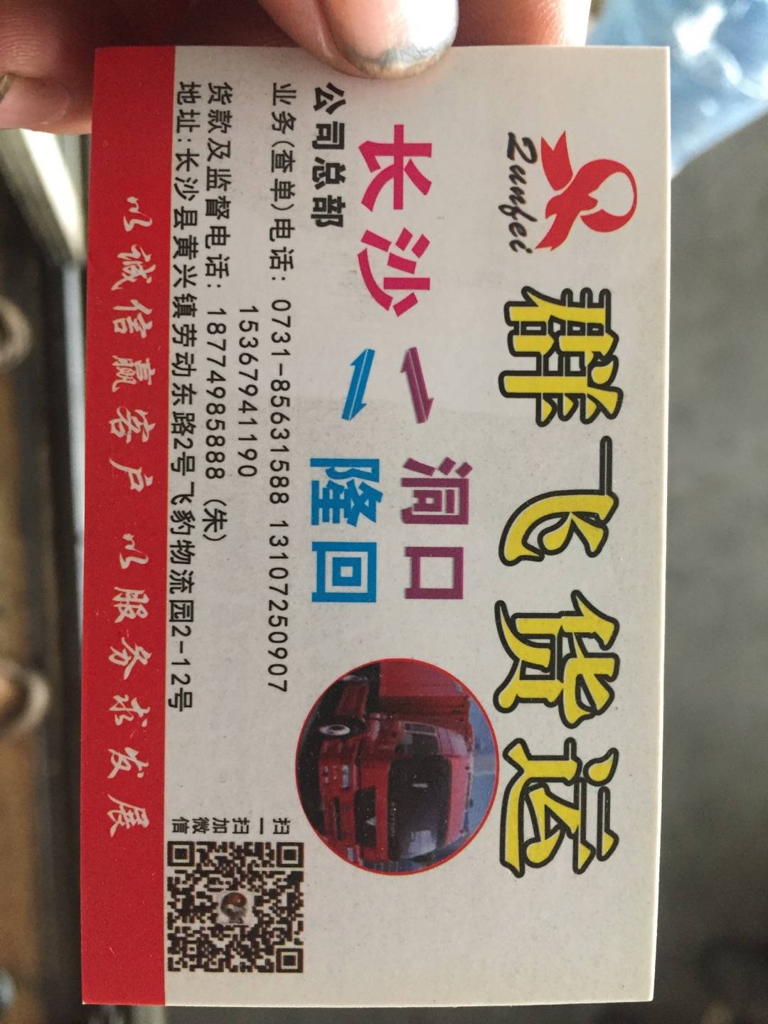 群飞物流|查56物流信息平台