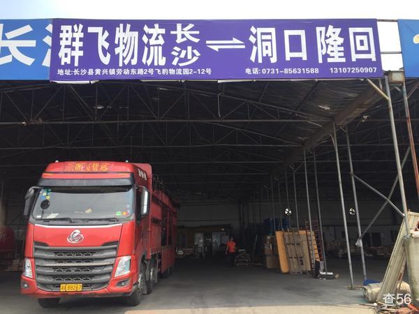 群飞物流公司实景图片 1 | 查56物流平台