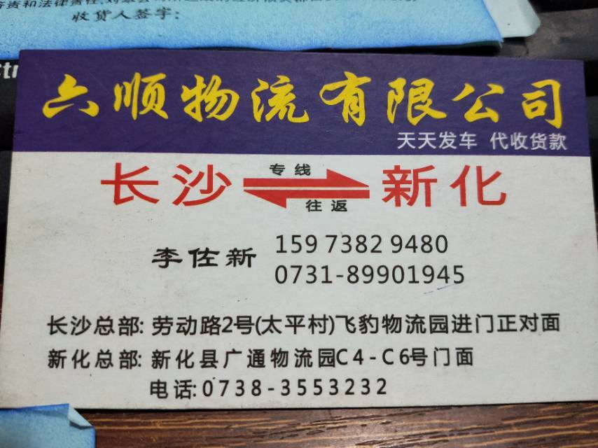 六顺物流|查56物流信息平台