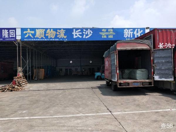 六顺物流公司实景图片 1 | 查56物流平台