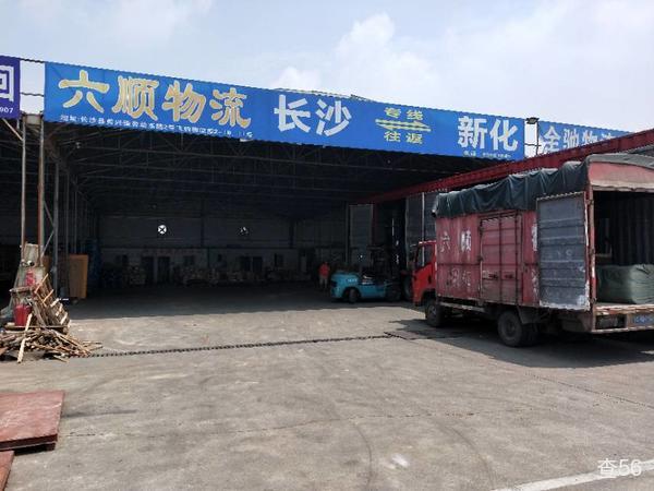 六顺物流公司实景图片 2 | 查56物流平台